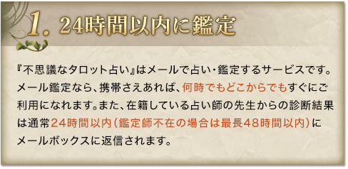 24時間以内に鑑定